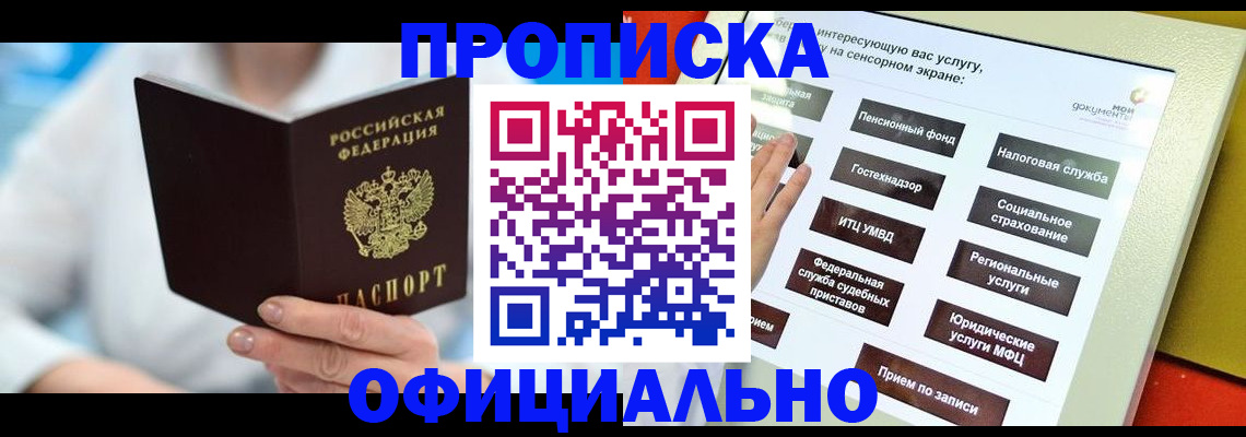 временная регистрация законно в Новокуйбышевске