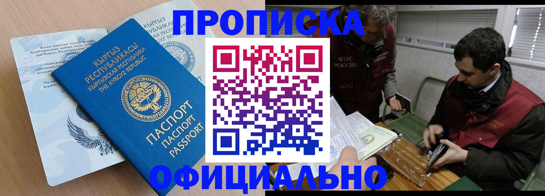 прописка в Новокуйбышевске