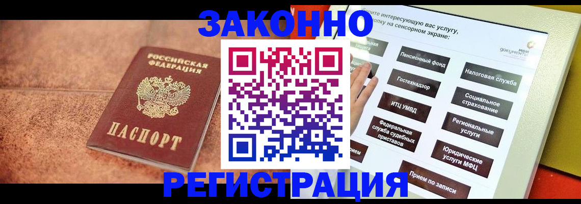 временная регистрация для школы в Новокуйбышевске